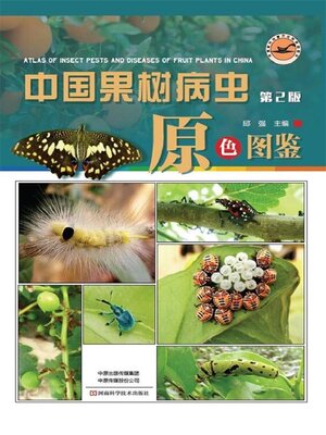 cover image of 中国果树病虫原色图鉴